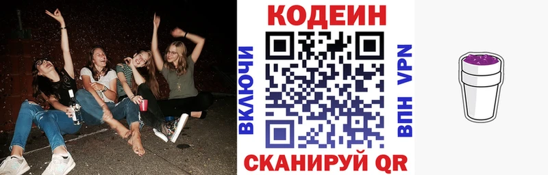 Кодеин напиток Lean (лин) Саров